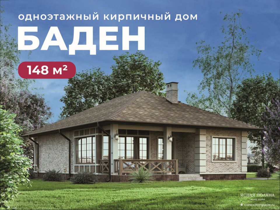"Баден" 148 м²